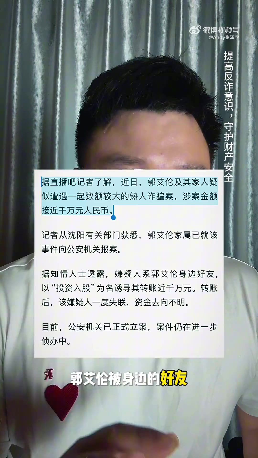 华体会在线登录-郭艾伦遭熟人诈骗千万！媒体人：球场再强 防不住背后杀熟
